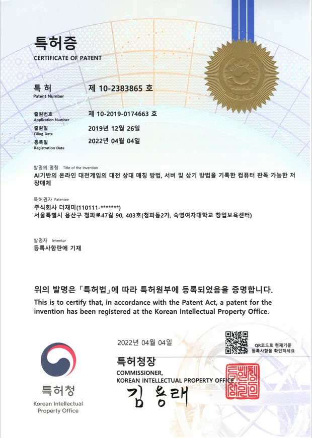 실시간 AI 특허등록증