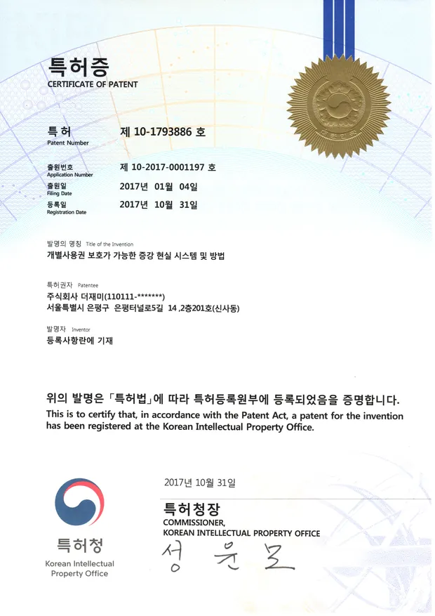 증강현실 특허증