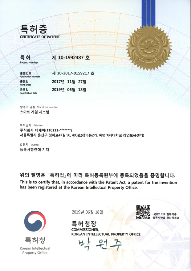 NFC 완구 특허등록증