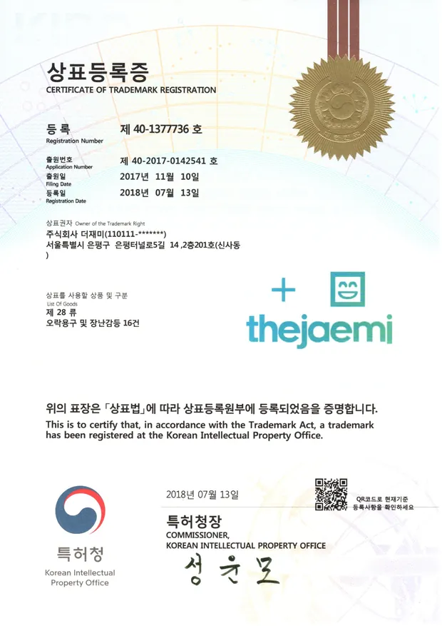 더재미 상표등록 (28류)