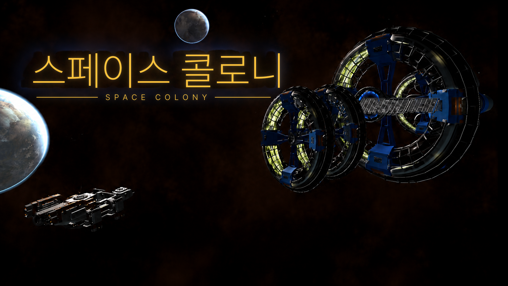 스페이스 콜로니 XR 콘텐츠